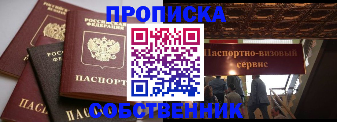 прописка законно в Сорочинске
