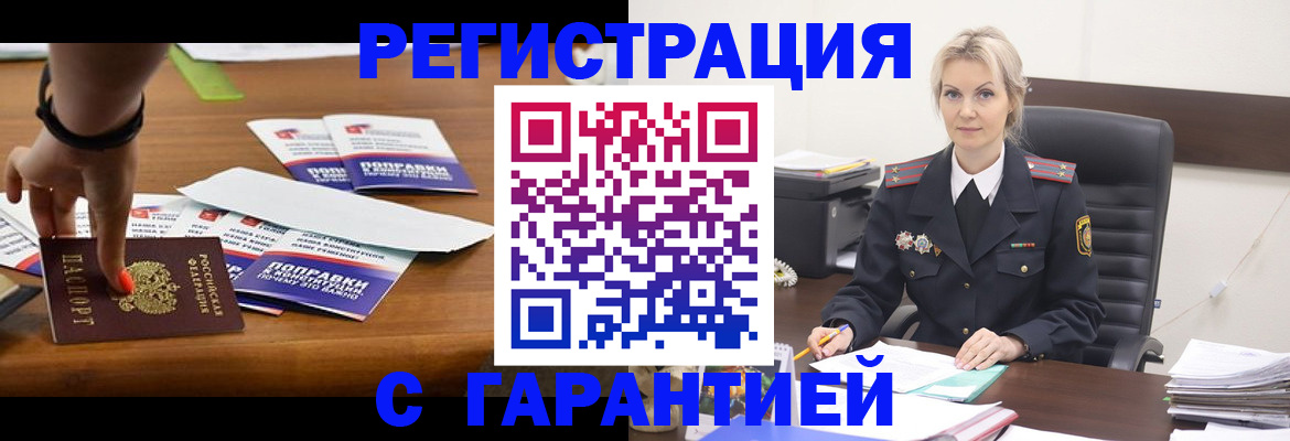 временная регистрация собственник в Сорочинске