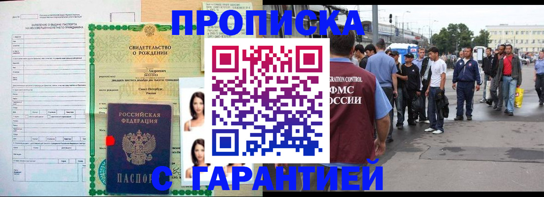 прописка в квартире в Сорочинске